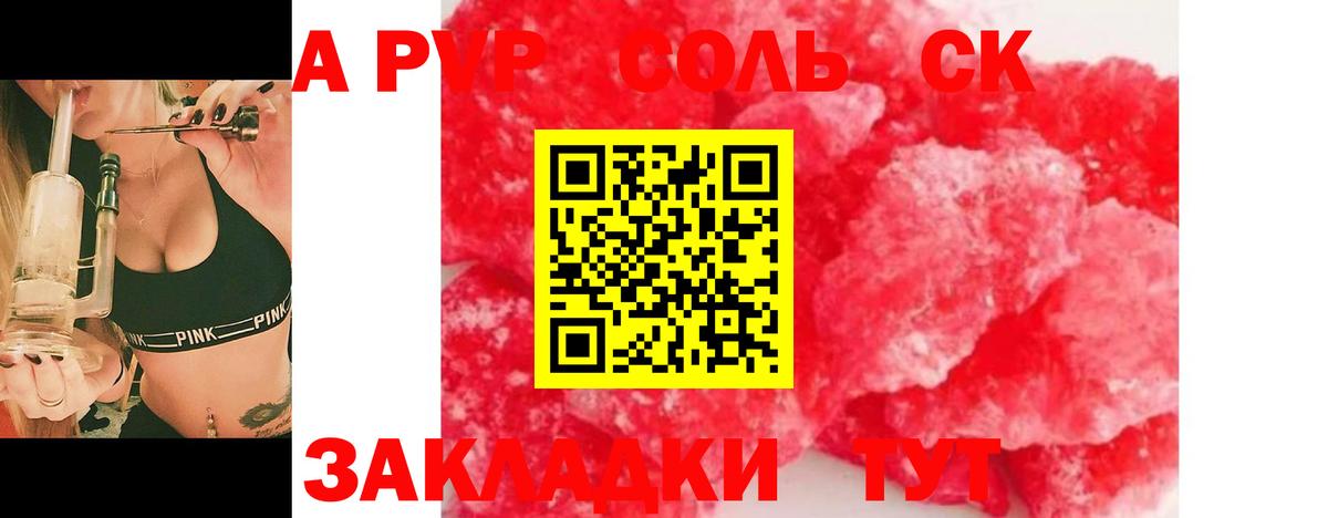 А ПВП  Alfa_PVP СК  Alfa_PVP Соль  Вход с VPN  Alpha PVP VHQ  Куйбышев 