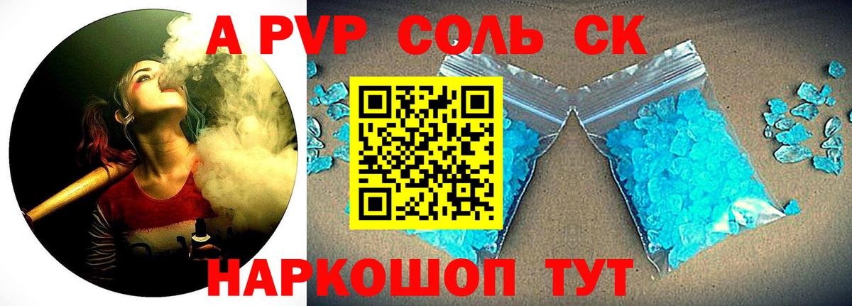 Альфа ПВП Соль Куйбышев