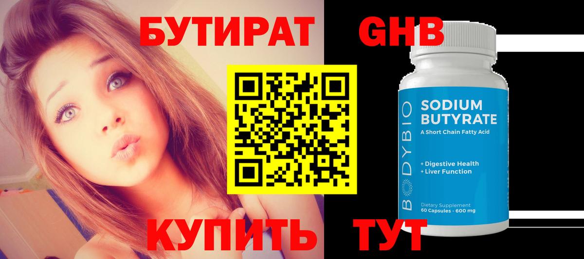 Бутират бутик Куйбышев
