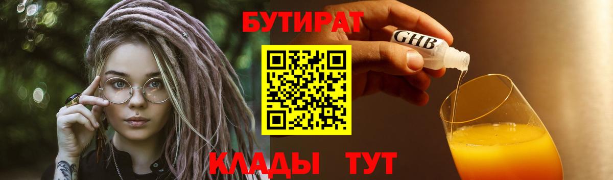 БУТИРАТ бутик  Вход с VPN  БУТИРАТ  Куйбышев 