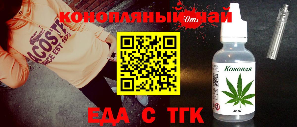 Еда ТГК марихуана  Вход с VPN  Куйбышев 