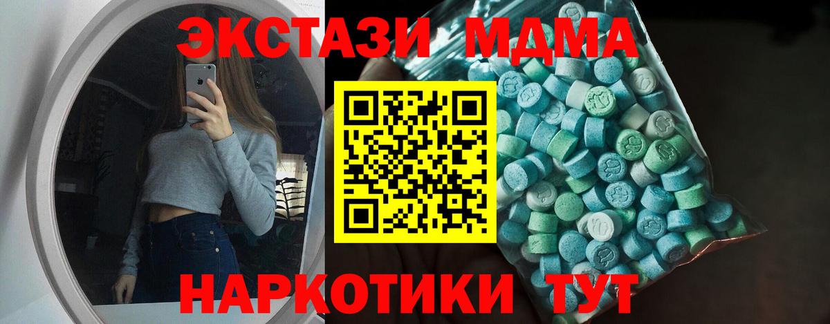 ЭКСТАЗИ MDMA Куйбышев