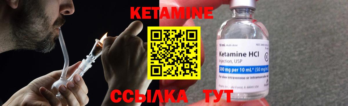 КЕТАМИН VHQ Куйбышев