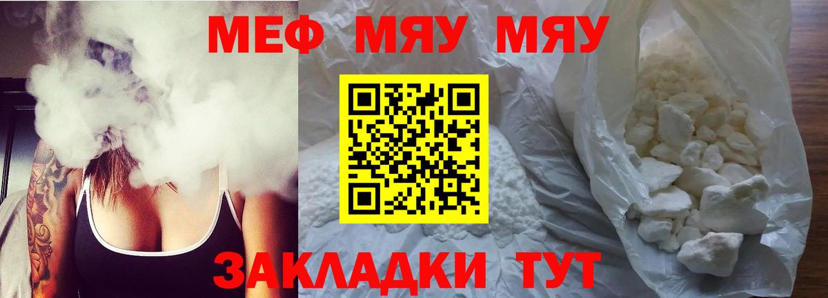 Меф мяу мяу Куйбышев