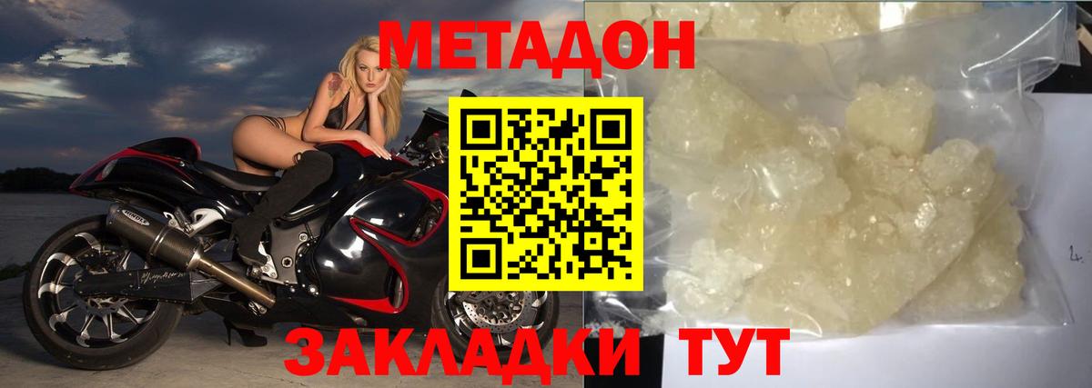 МЕТАДОН кристалл Куйбышев