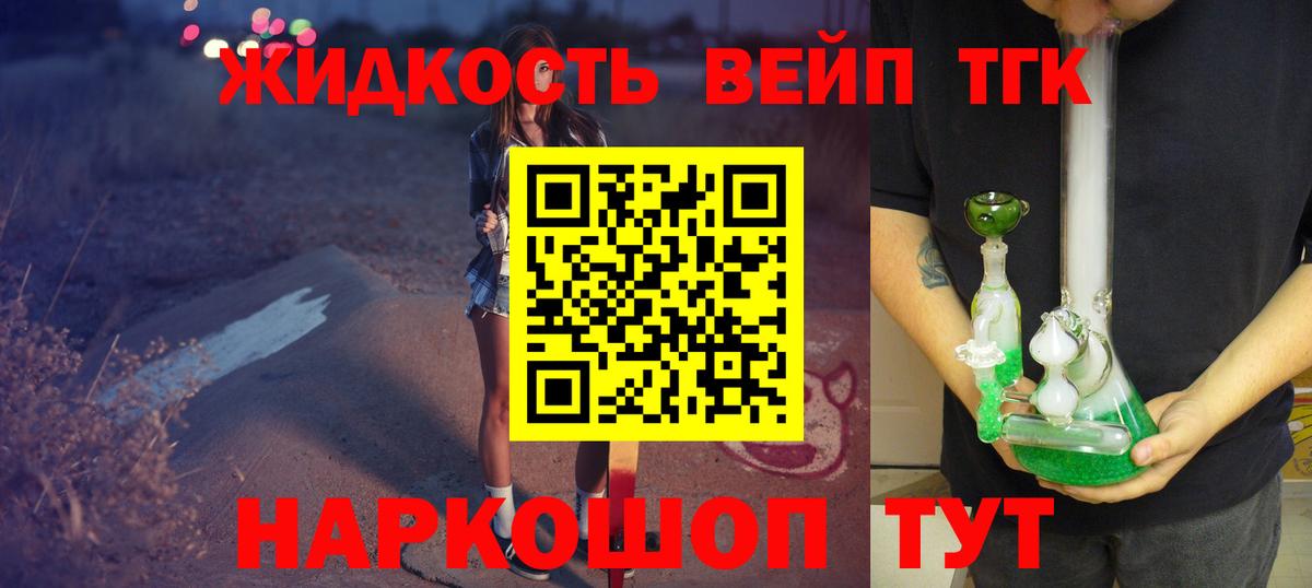 ТГК вейп  Вход с VPN  Дистиллят ТГК жижа  закладка  Куйбышев 